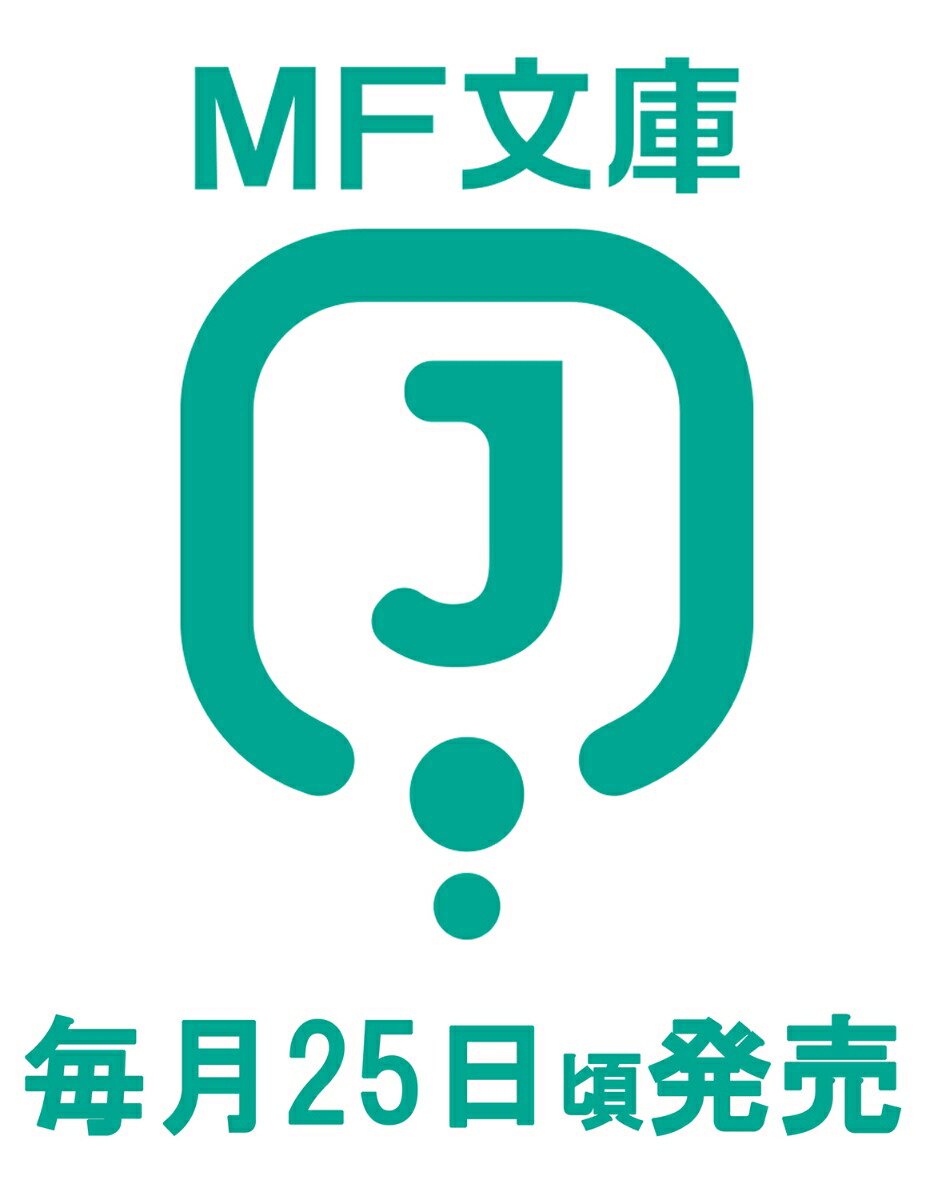 ド屑3（MF文庫J）[なきそ]