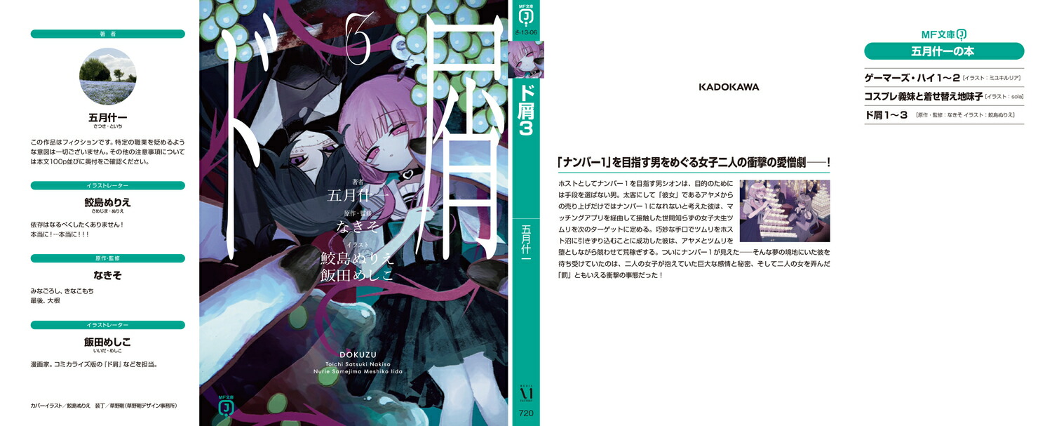 ド屑3（MF文庫J）[なきそ]
