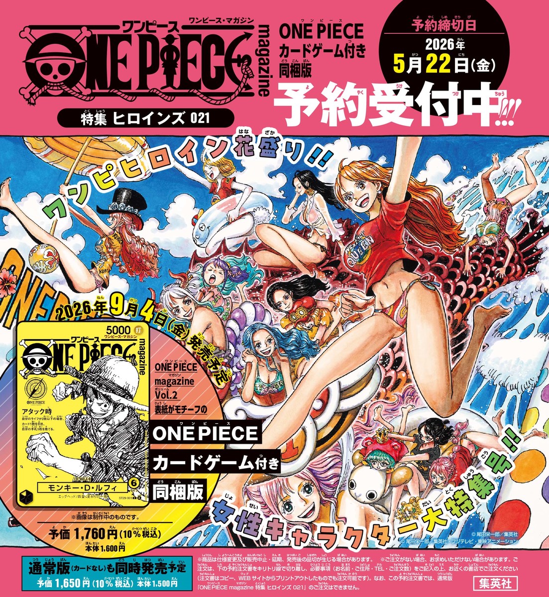 ONEPIECEmagazine特集ヒロインズ021カード付き同梱版（集英社ムック）[尾田栄一郎]