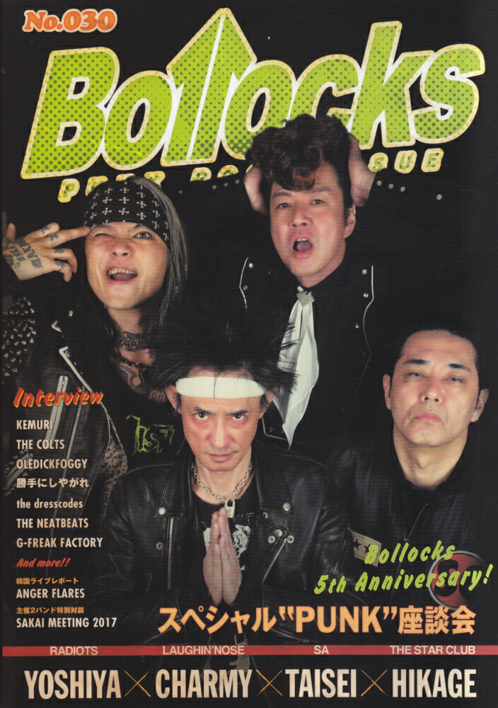 楽天ブックス: Bollocks(No.030) - PUNK ROCK ISSUE 楽天ブックス: Bollocks(No.030) - PUNK ROCK ISSUE