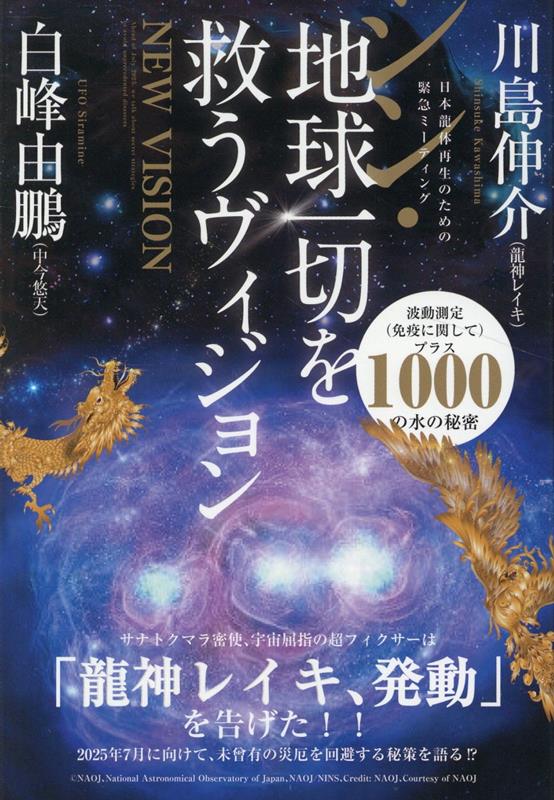 楽天市場】龍神レイキ 「天命の道」へと導き、新しい時代を生き抜く