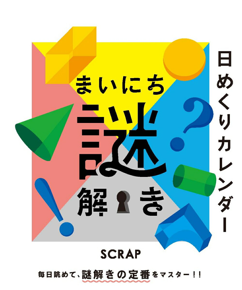 楽天市場 あす楽 ２ヵ月日めくりカレンダー ことわざ 通年使用可能 楽ギフ 包装 知育 英語 教材の ちゃおーね