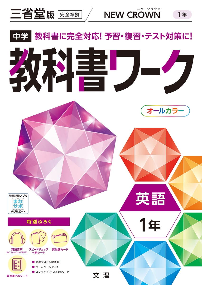 ニュークラウン実力アップ問題集 3 完全準拠 - 参考書