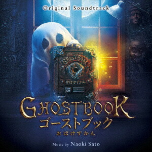 オリジナル・サウンドトラック GHOSTBOOK おばけずかん画像