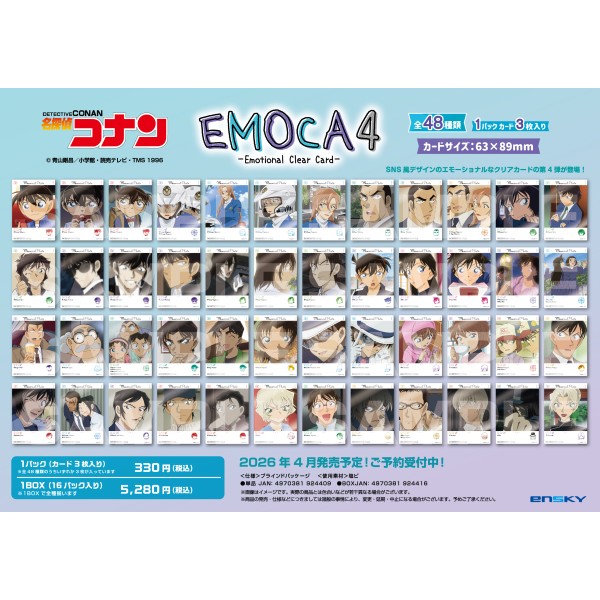 名探偵コナン EMOCA4 【1BOX 16パック入り】画像