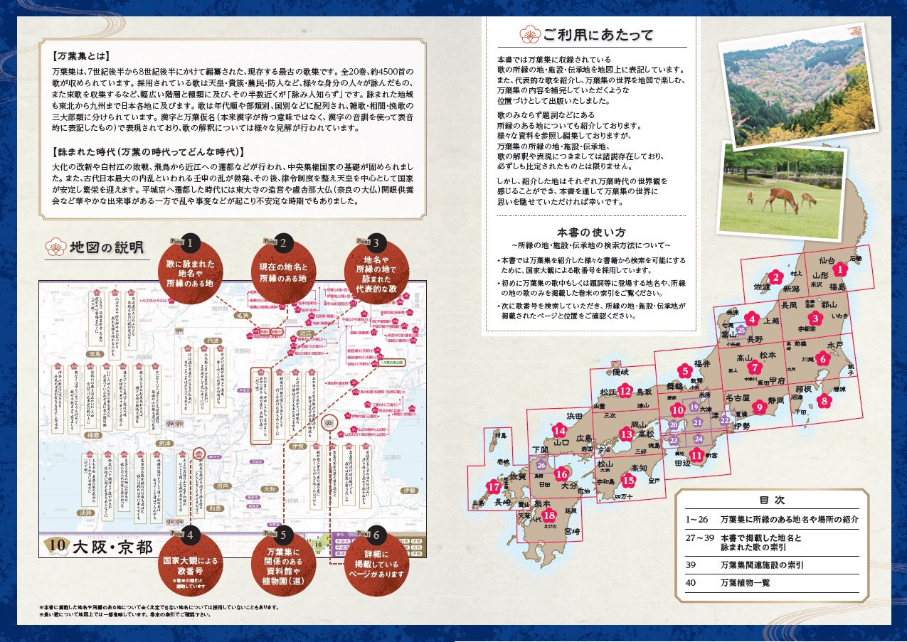 楽天ブックス 地図で巡る万葉集 本