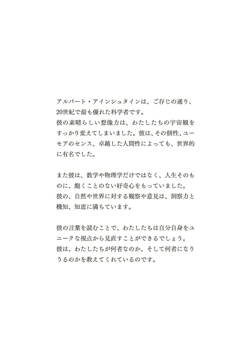 楽天ブックス アインシュタイン150の言葉 新装版 偉人の名言集 本