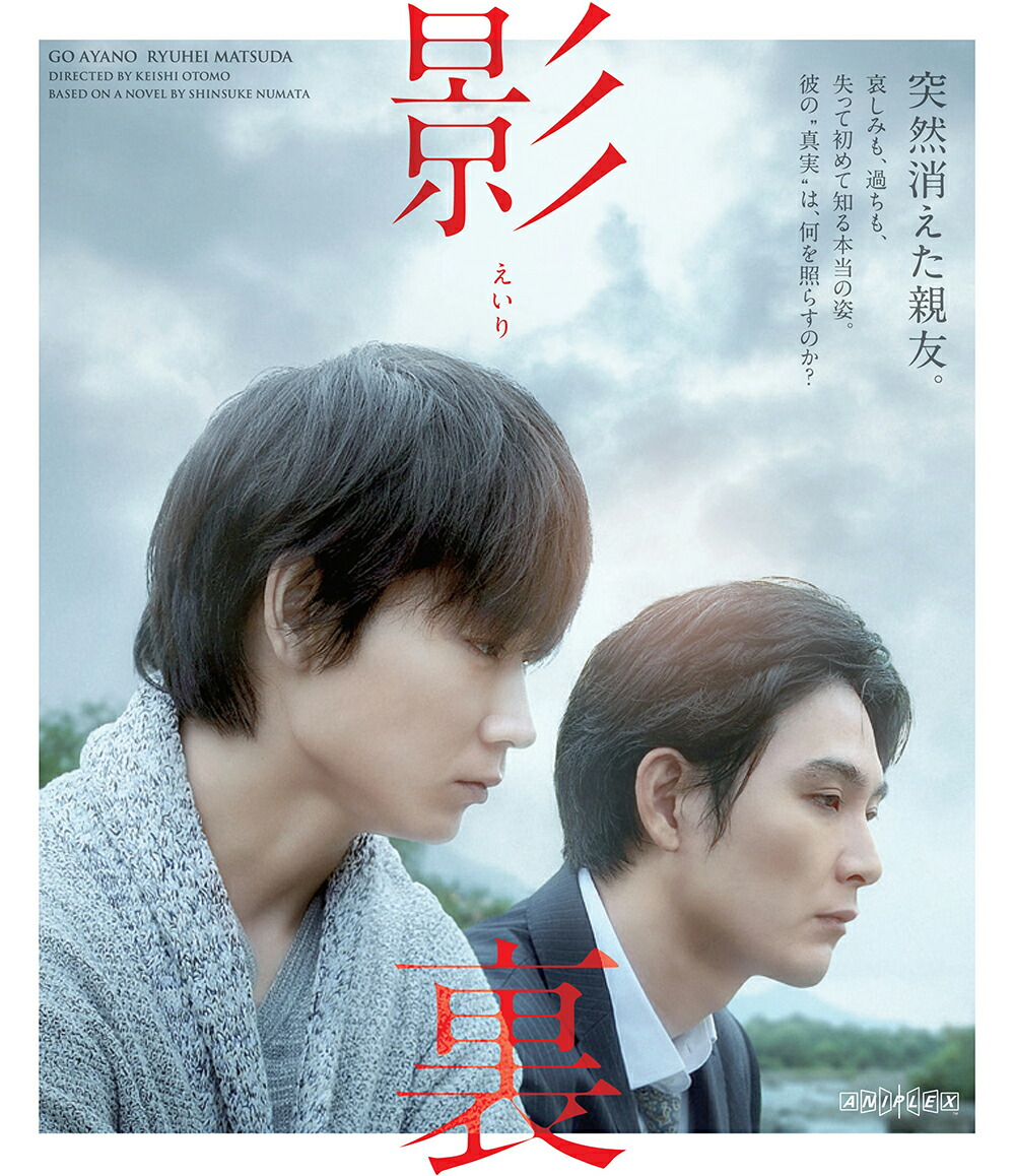 楽天ブックス 影裏 Blu Ray通常版 Blu Ray 綾野剛 Dvd