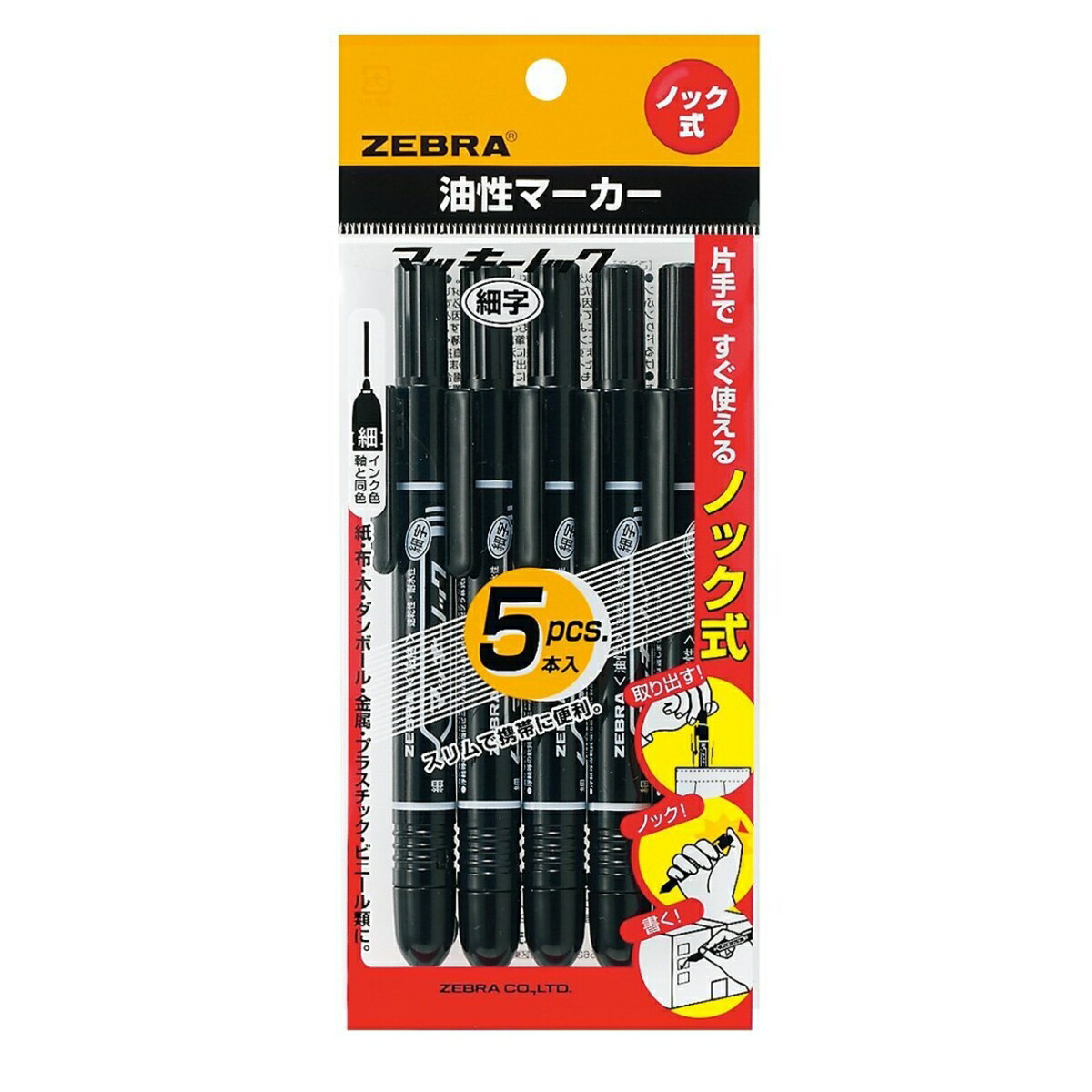 楽天ブックス ゼブラ 油性ペン マッキーノック 細字 黒 5本 P Yyss6 Bk5 油性マーかー 本