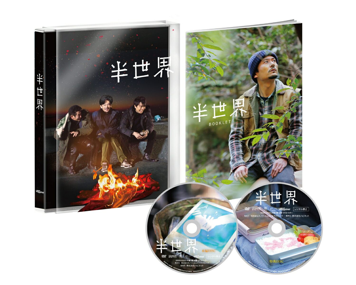 楽天ブックス 半世界 豪華版dvd 初回限定生産 阪本順治 稲垣吾郎 Dvd