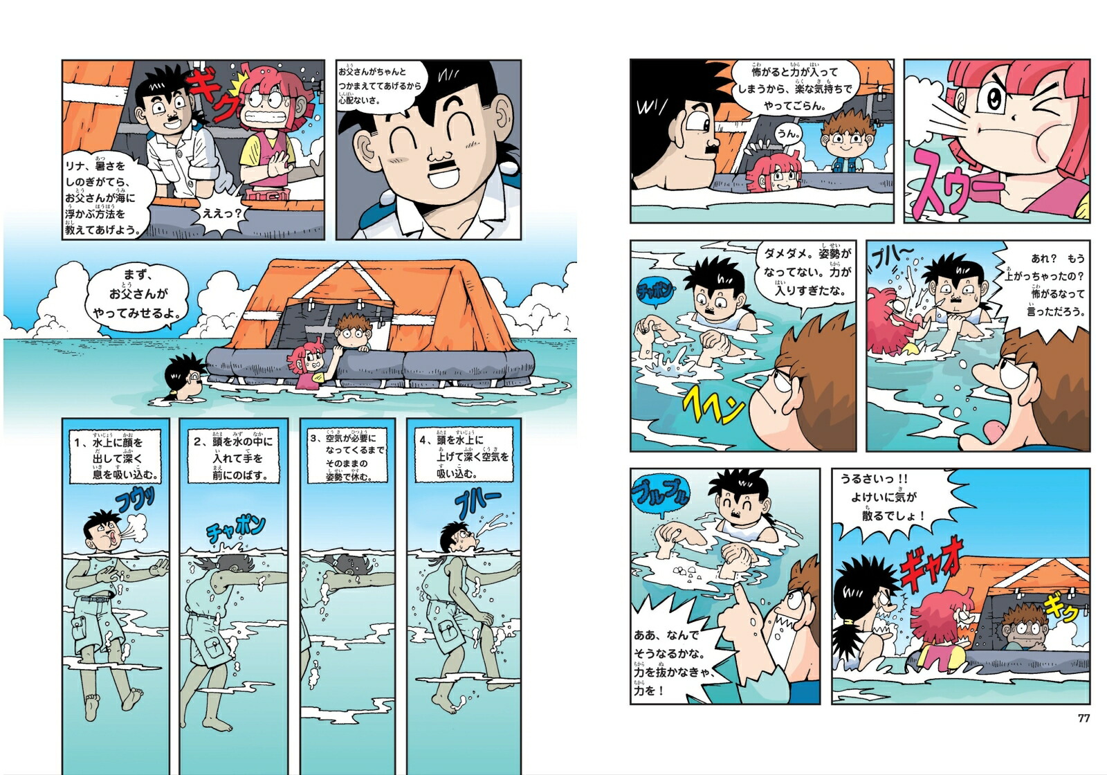 海のサバイバル （かがくるBOOK 科学漫画サバイバルシリーズ