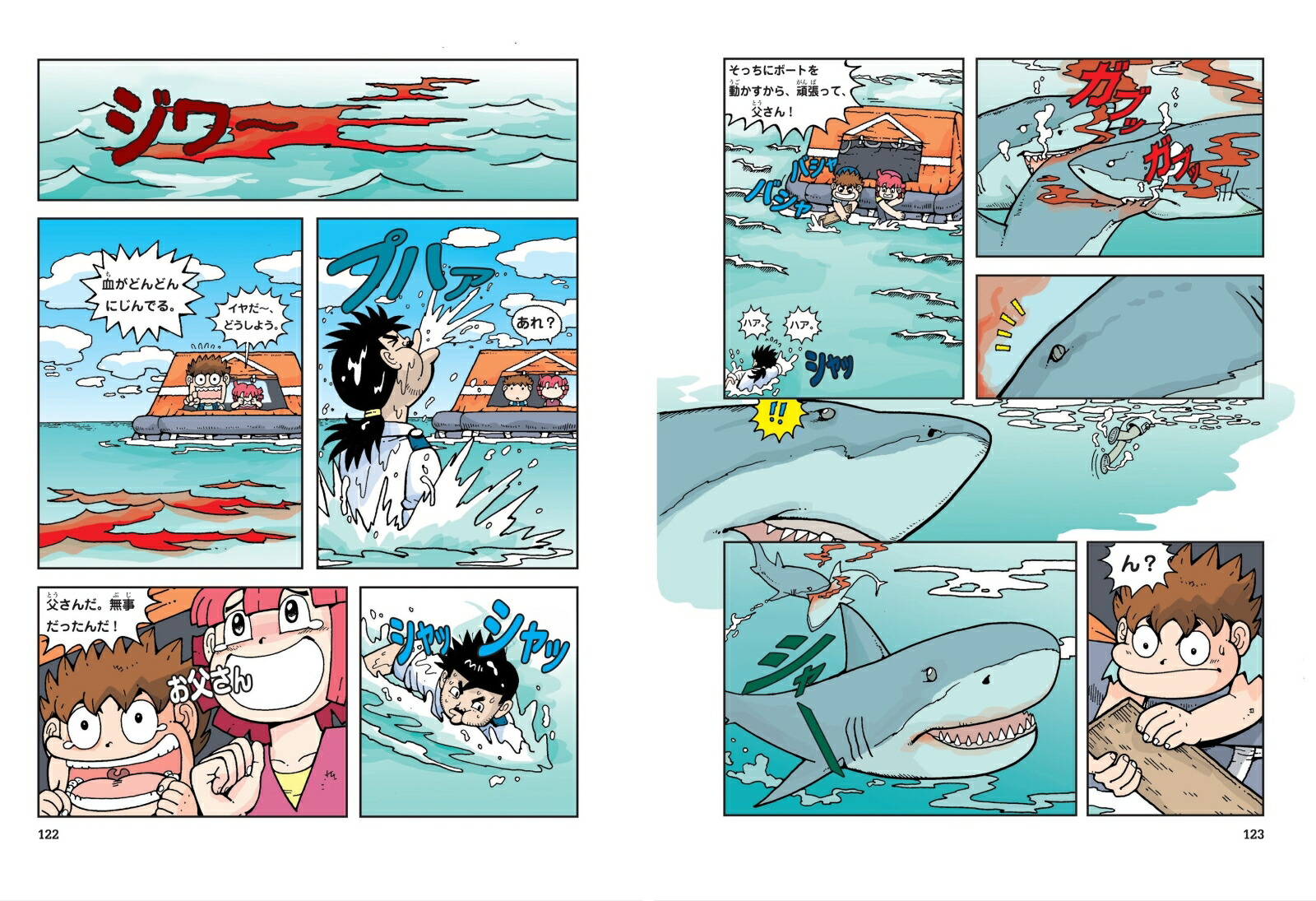 海のサバイバル （かがくるBOOK 科学漫画サバイバルシリーズ） [ 洪在徹 ]