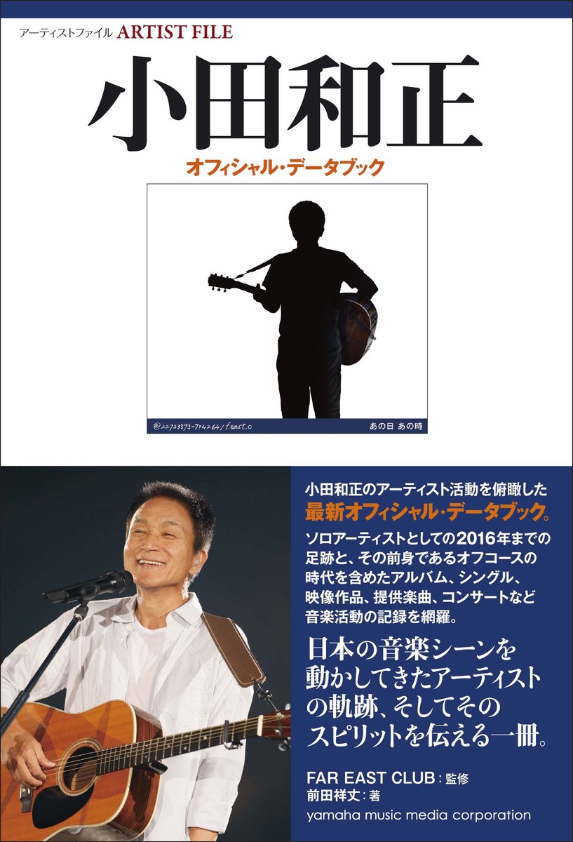 小田和正◇ミュージックファイル 音楽集 全10巻 music file - 邦楽