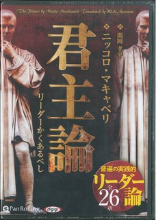 楽天ブックス 君主論 リーダーかくあるべし ニッコロ マキャヴェッリ 本