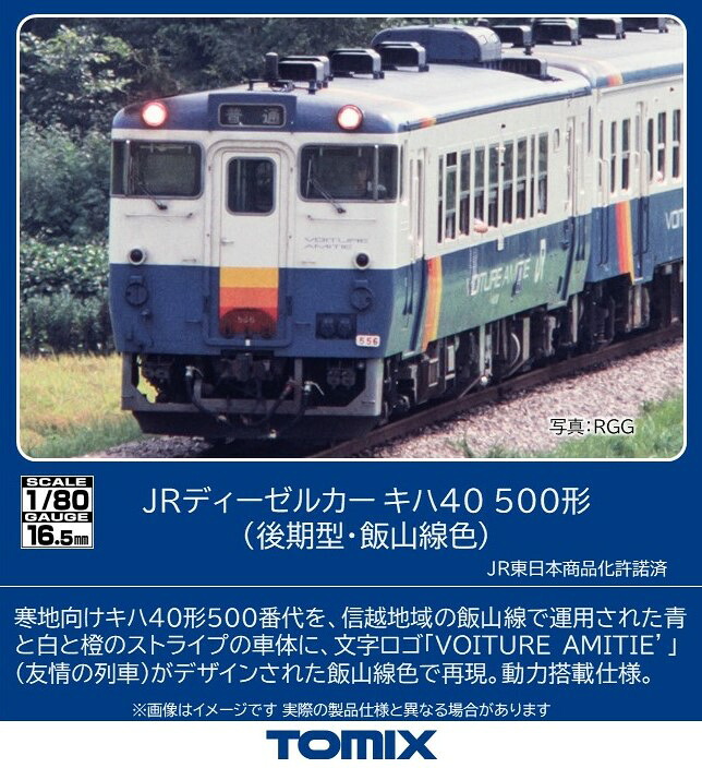 楽天市場】※新製品 3月発売※キハ40-500形（後期型 盛岡色）（T