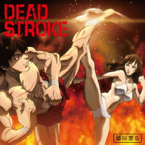 DEAD STROKE【バキ盤】画像