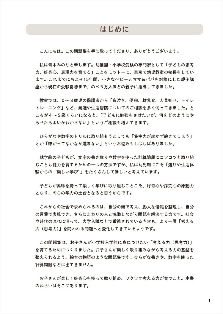 楽天ブックス 4歳 5歳 6歳 小学校の勉強ができる子になる問題集 やさしめ チクタックンと スイーツめぐりの たび 青木 みのり 本