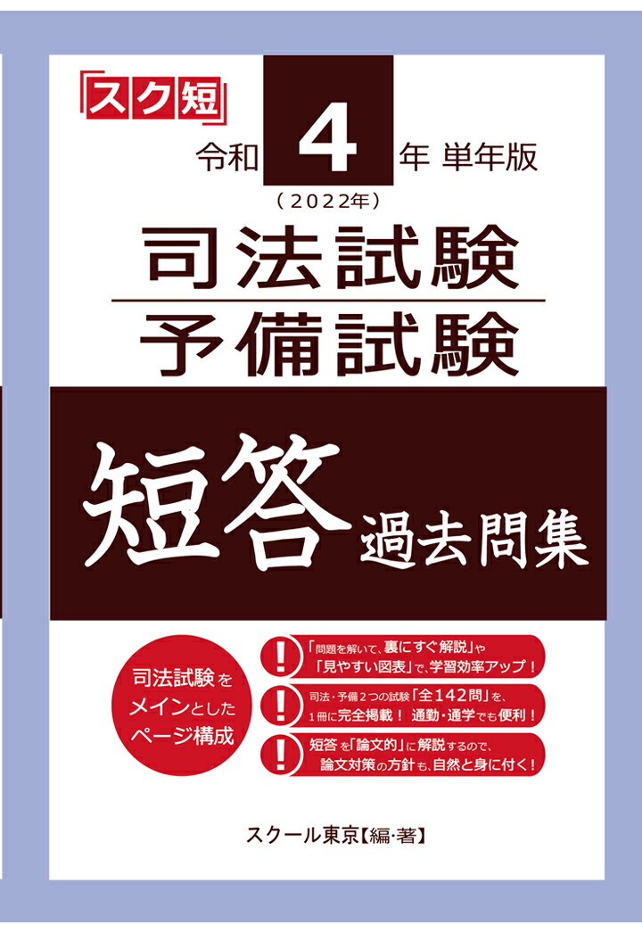 楽天ブックス: 【POD】令和4年（2022年）単年版 司法試験・予備試験 短 