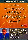 楽天ブックス: DVD＞ラリー・ウィリアムズのバイアスとプライス 