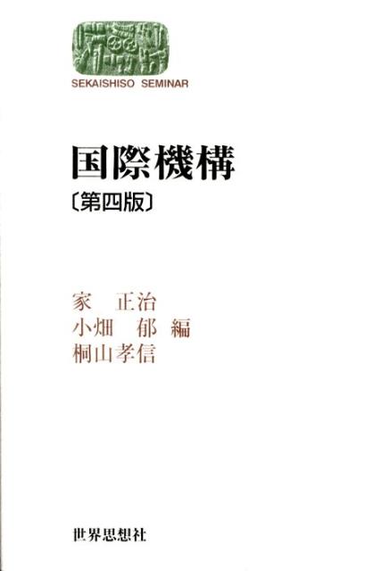 国際機構
