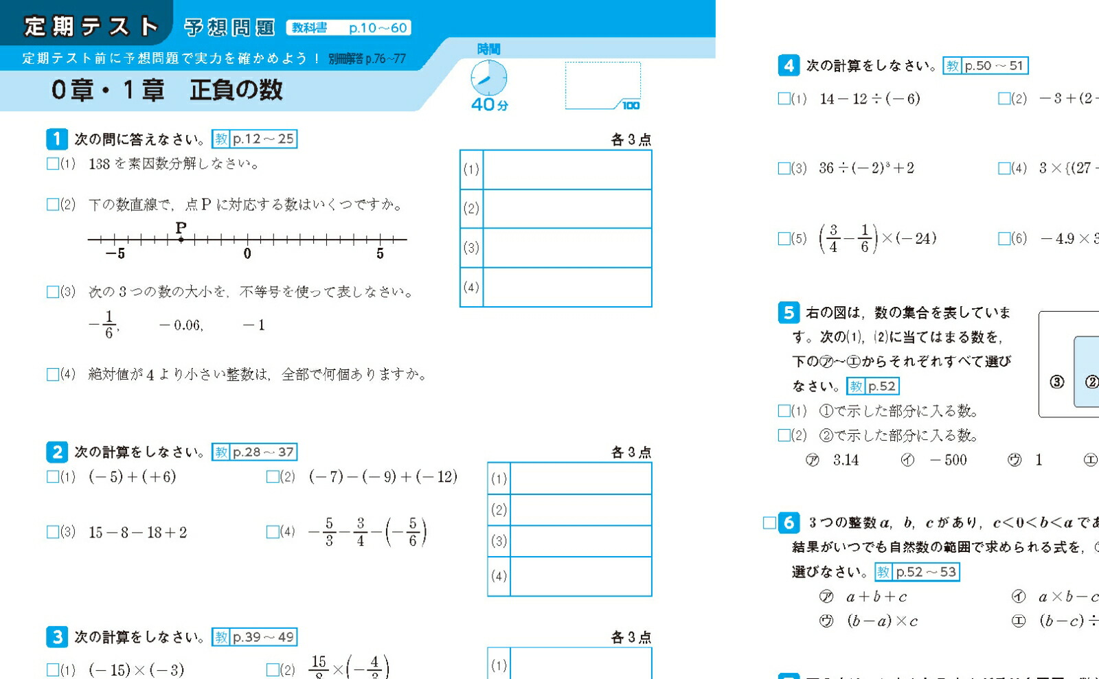 楽天ブックス ワーク テスト 新しい数学 1年 東京書籍教材編集部 本