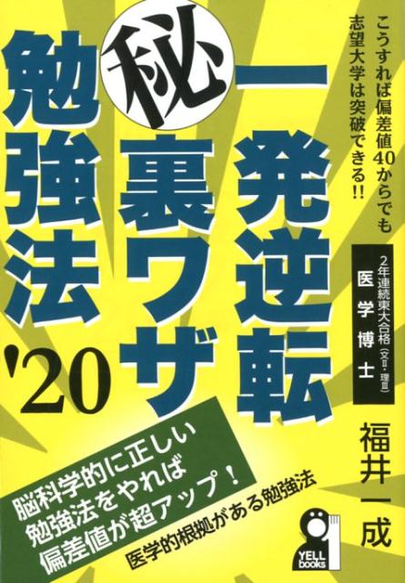 エール出版社 一発逆転 秘 裏ワザ勉強法 94年版