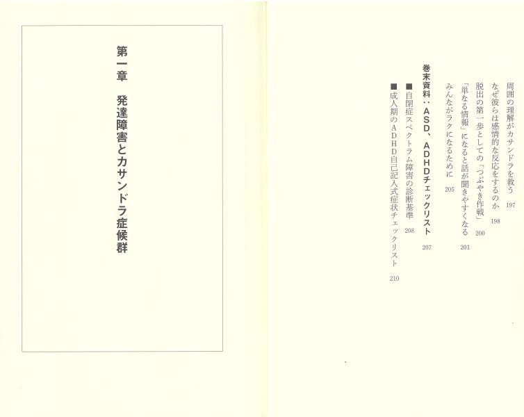 楽天ブックス 発達障害と人間関係 カサンドラ症候群にならないために 宮尾 益知 本