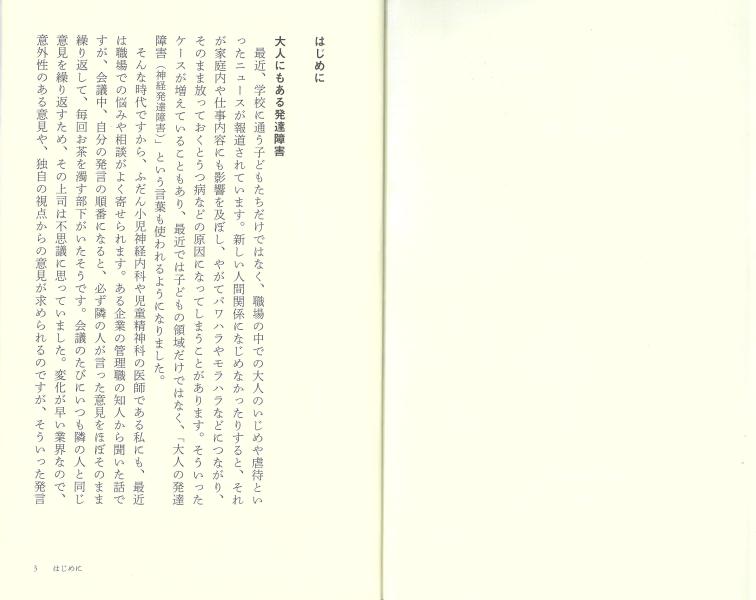 楽天ブックス 発達障害と人間関係 カサンドラ症候群にならないために 宮尾 益知 本