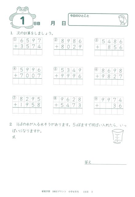 楽天ブックス バーゲン本 家庭学習100日プリント 小学6年生前半 岸本 ひとみ 他 本