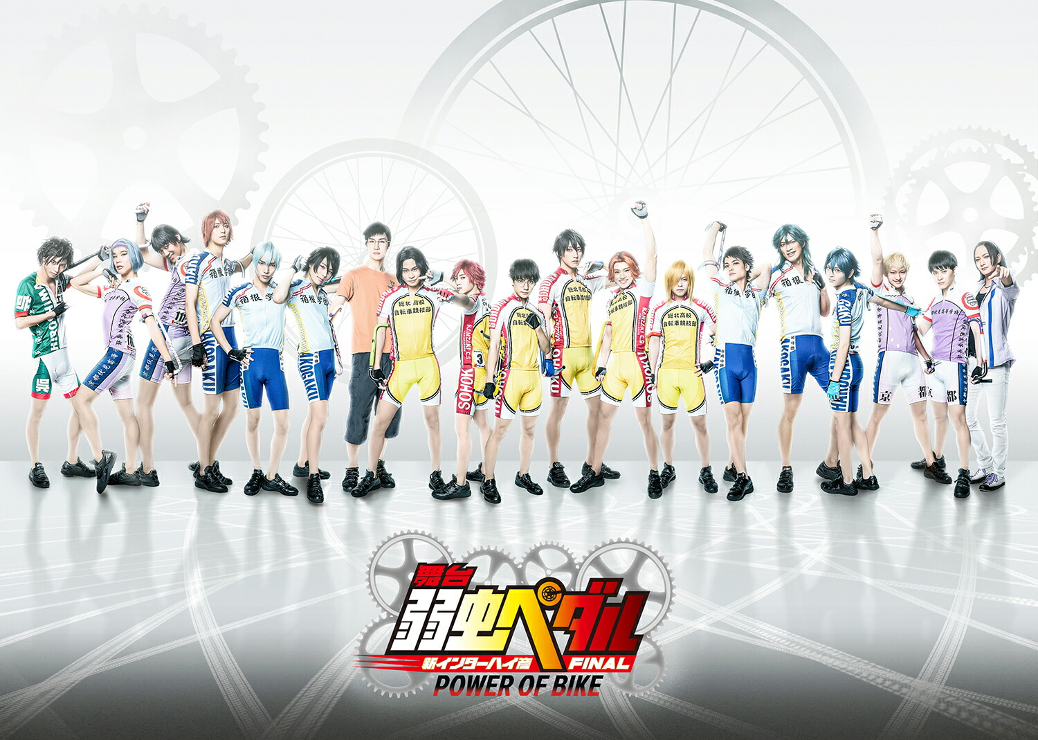 舞台 弱虫ペダル 新インターハイ篇 FINAL〜POWER OF BIKE〜画像