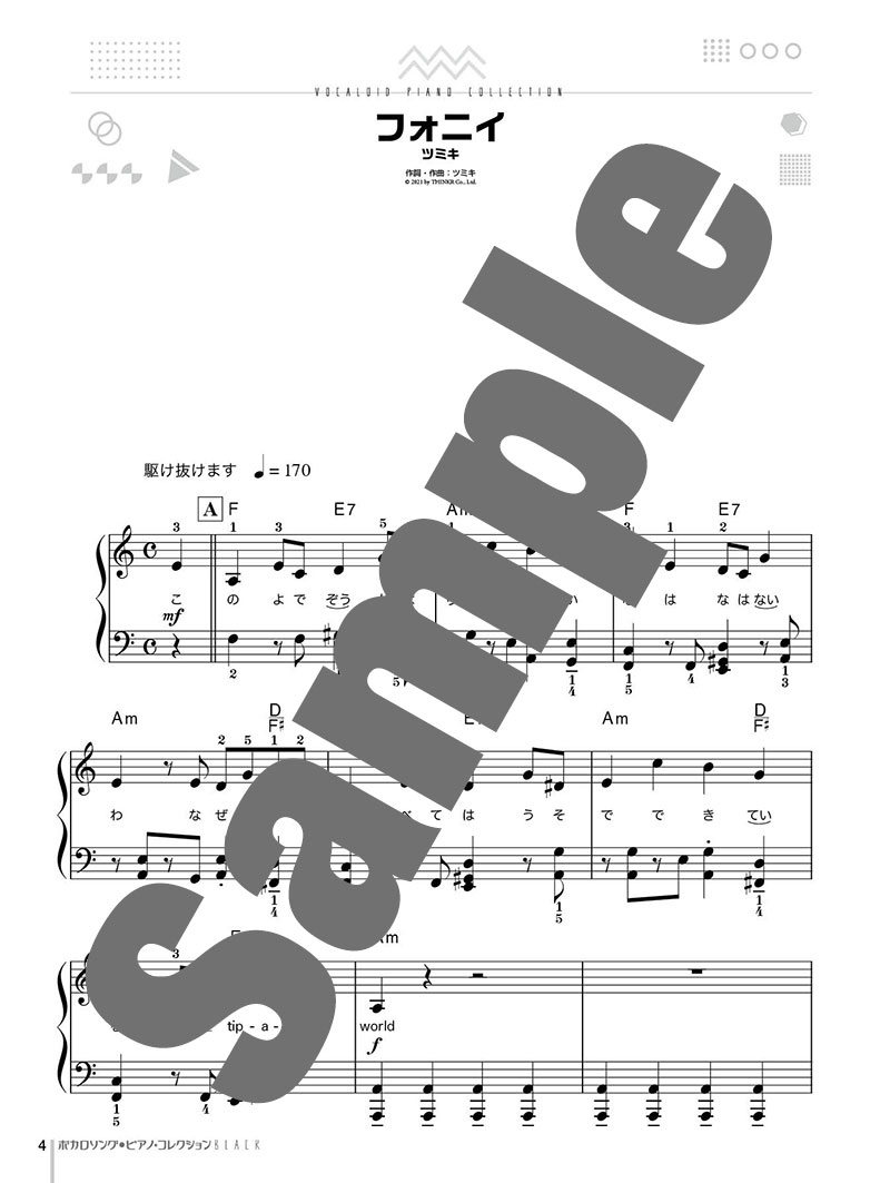 初級ソロ・アレンジボカロソング/ピアノ・コレクション[BLACK][青山しおり]