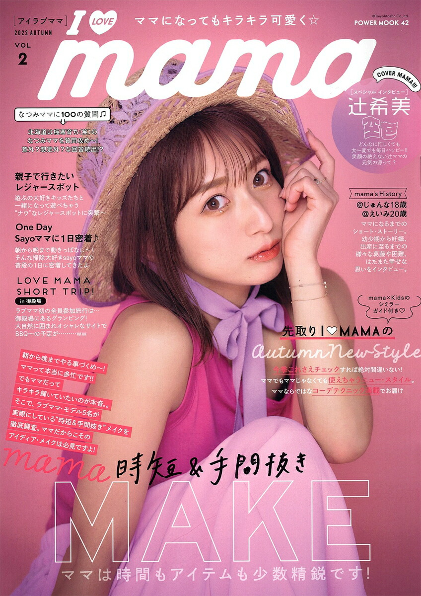 ILOVEmama2022AUTUMNVol��2��POWERMOOK42��