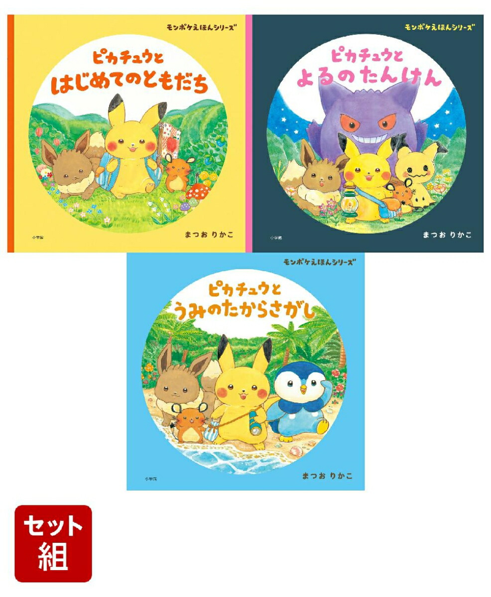 ポケモンえほん 21 タッツーはうみがすき - メルカリ