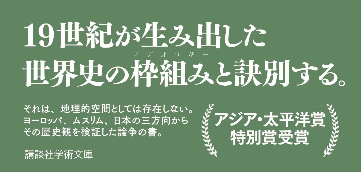 楽天ブックス イスラーム世界 とは何か 新しい世界史 を描く 羽田 正 本