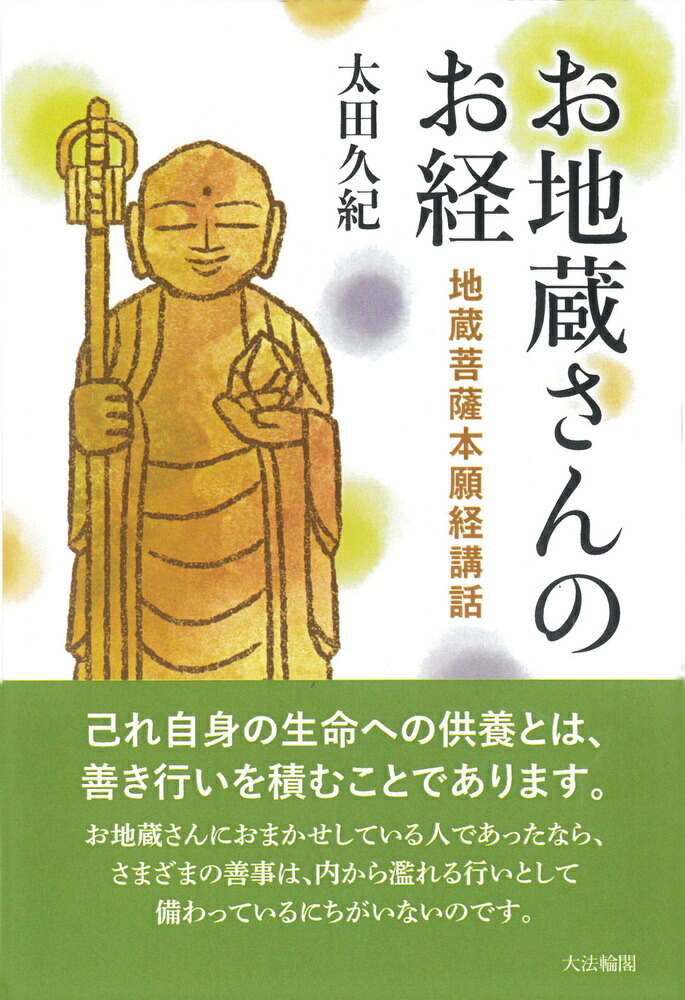 地蔵菩薩供養法　希少　次第書　経本 地蔵菩薩供養法 希少 次第書 経本 - メルカリ