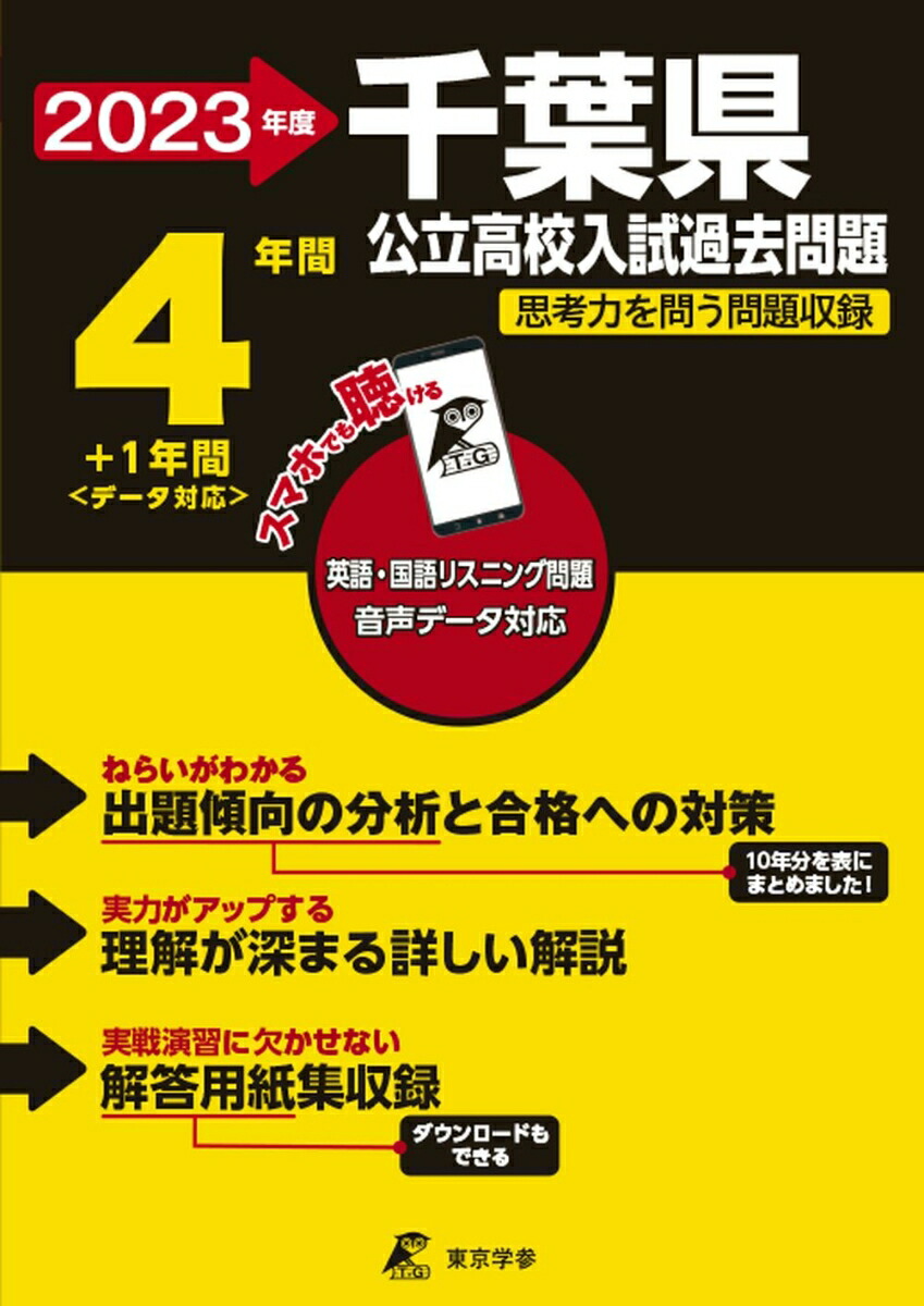 楽天ブックス: 2023 千葉県公立高校入試過去問題 9784814124428 本