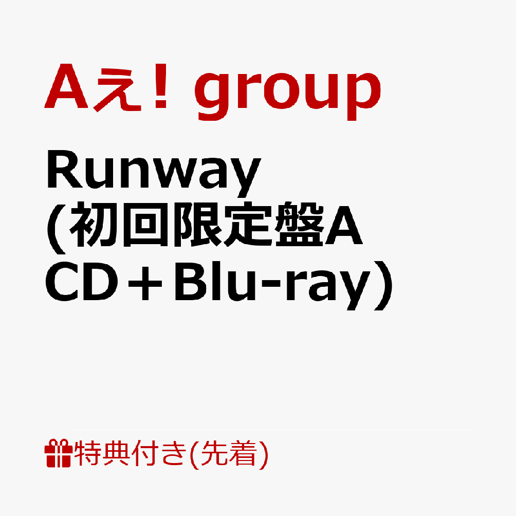 楽天ブックス: 【先着特典】Runway (初回限定盤A CD＋Blu-ray)(Runway