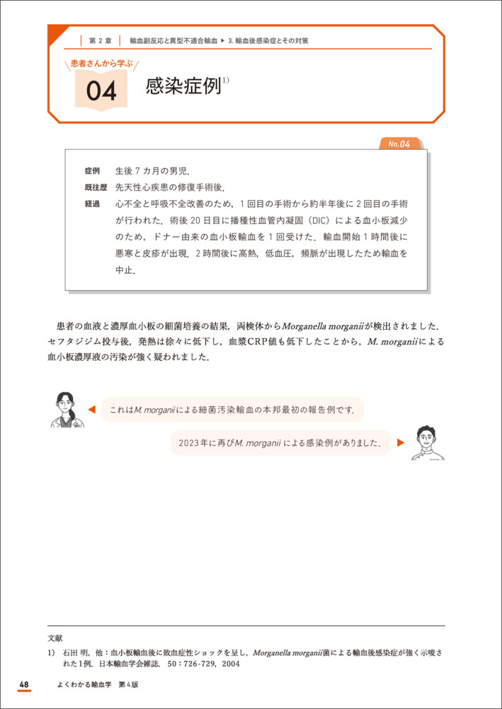 よくわかる輸血学第4版[大久保光夫]