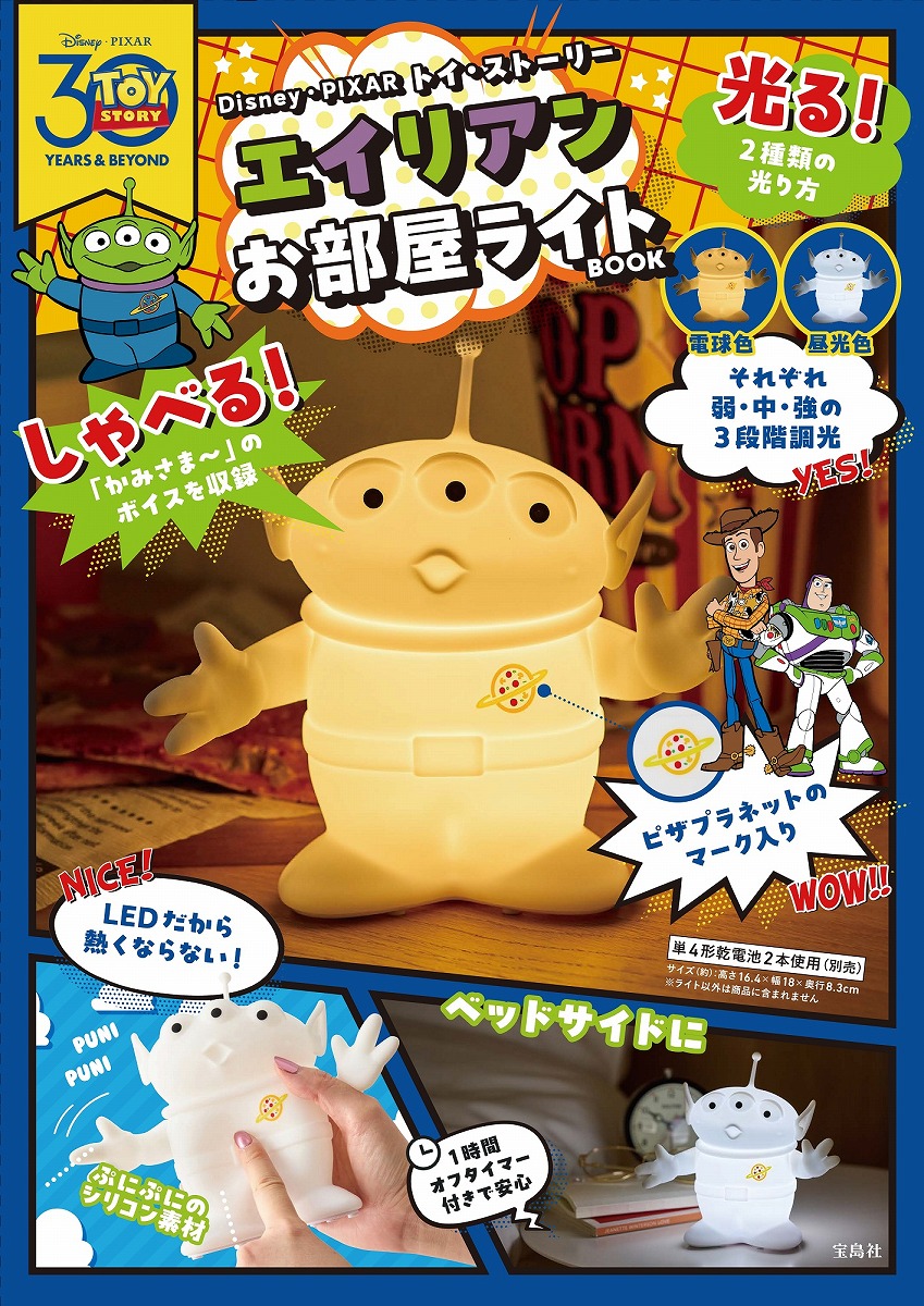 Disney・PIXAR トイ・ストーリー エイリアン お部屋ライトBOOK画像