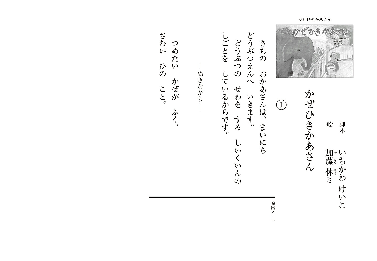 紙芝居かぜひきかあさん（2024年度定期刊行かみしばい年中年長向けともだちだいすき）[いちかわけいこ]