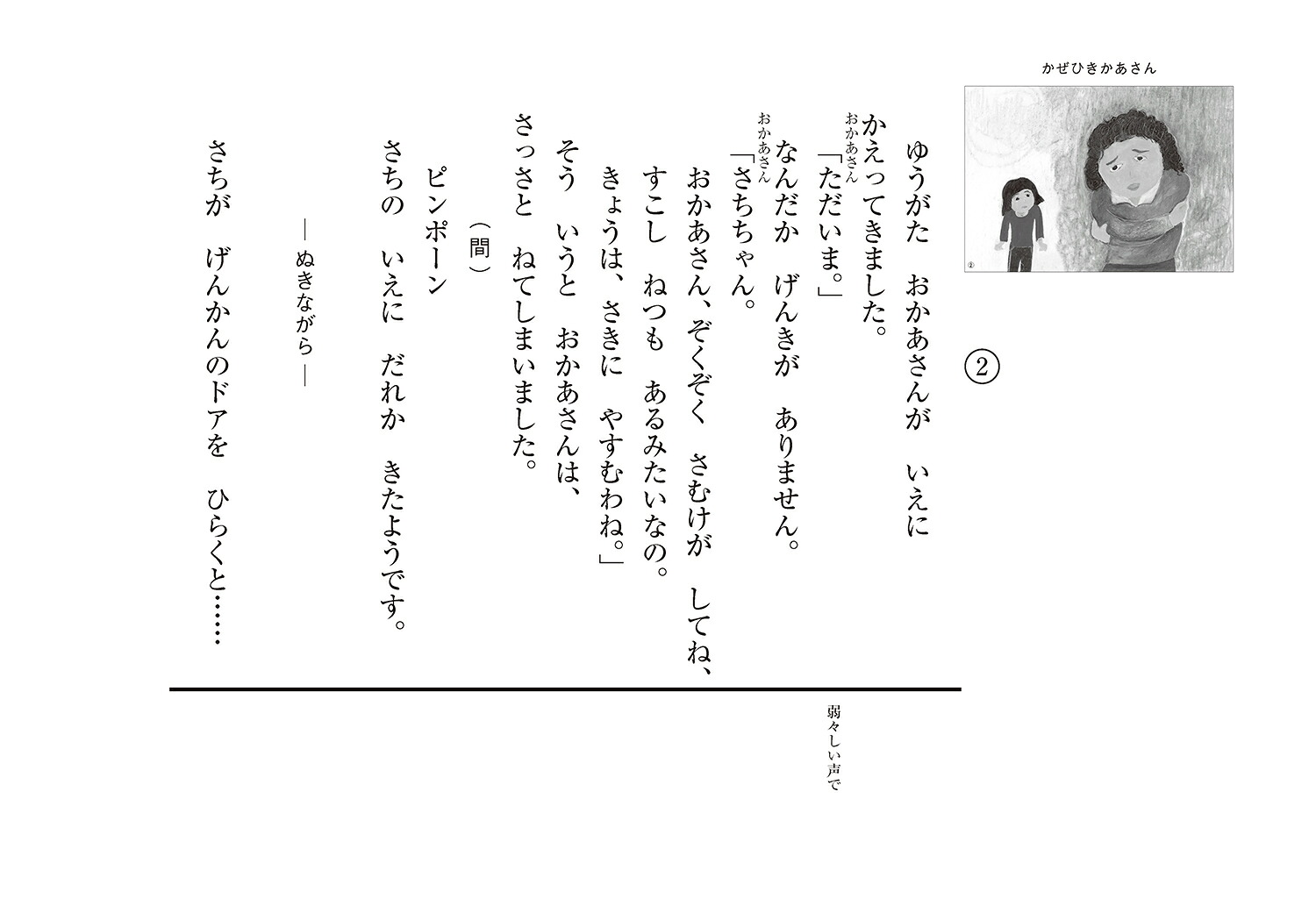 紙芝居かぜひきかあさん（2024年度定期刊行かみしばい年中年長向けともだちだいすき）[いちかわけいこ]