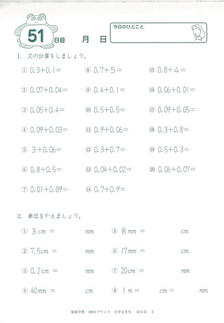 楽天ブックス バーゲン本 家庭学習100日プリント 小学6年生後半 岸本 ひとみ 他 本