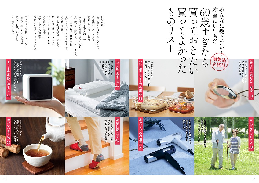 楽天ブックス: 60歳すぎたら買っておきたい100のもの - 9784299054432 : 本