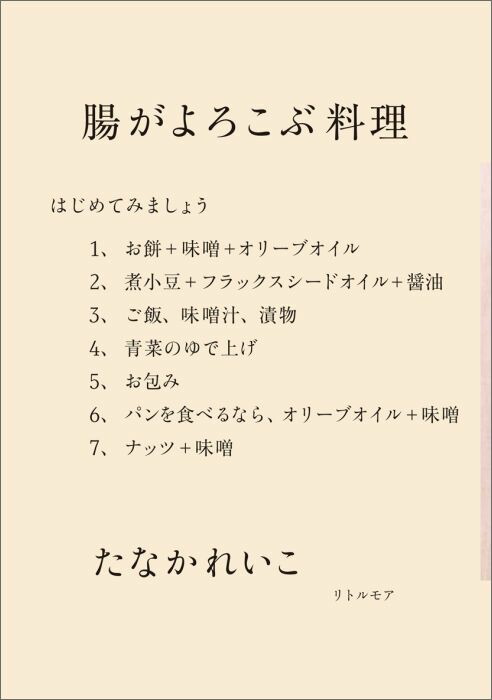 楽天ブックス: 腸がよろこぶ料理 - たなかれいこ - 9784898154434 : 本