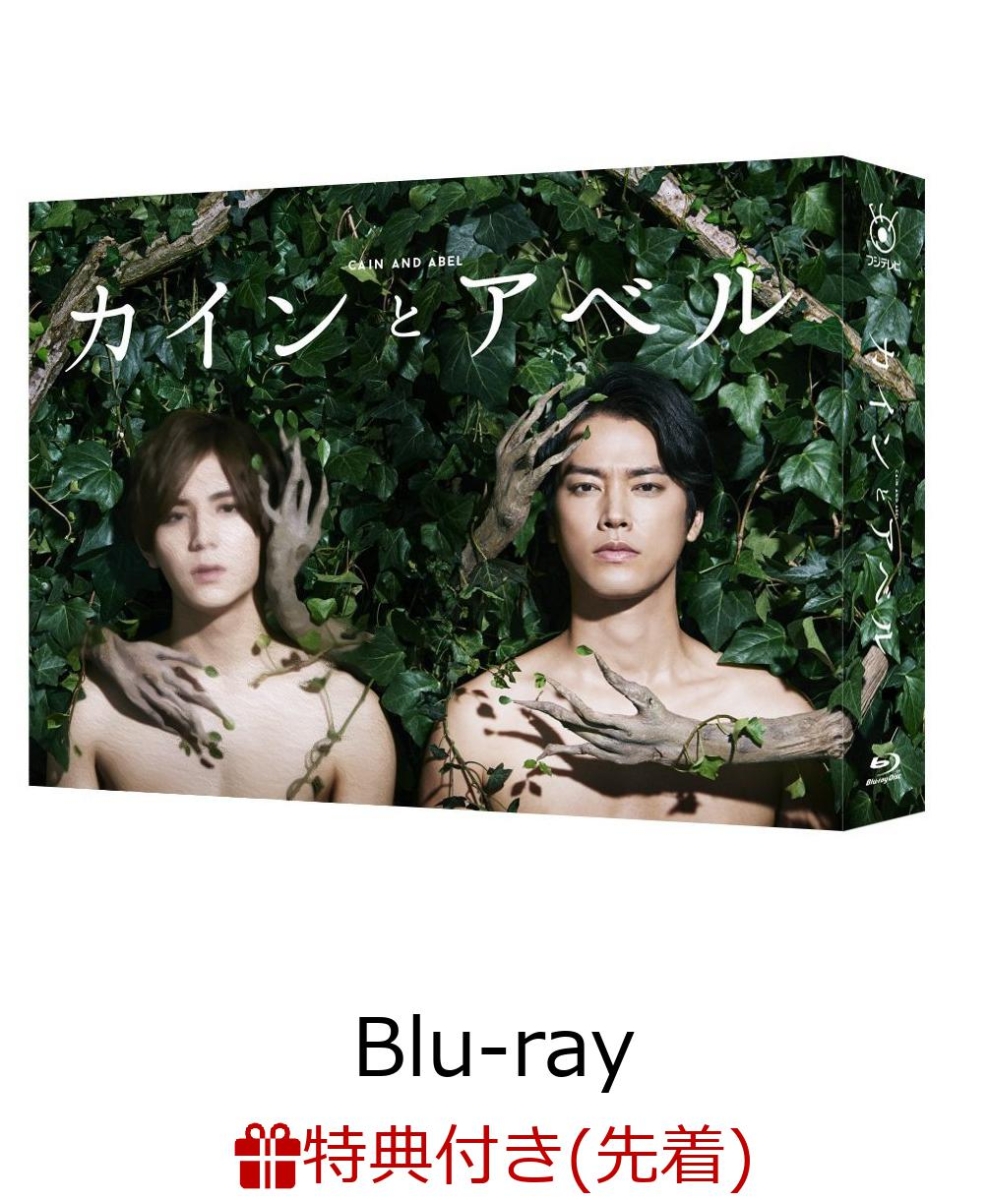 【先着特典】カインとアベル Blu-ray BOX(ポストカード2枚組付き)【Blu-ray】