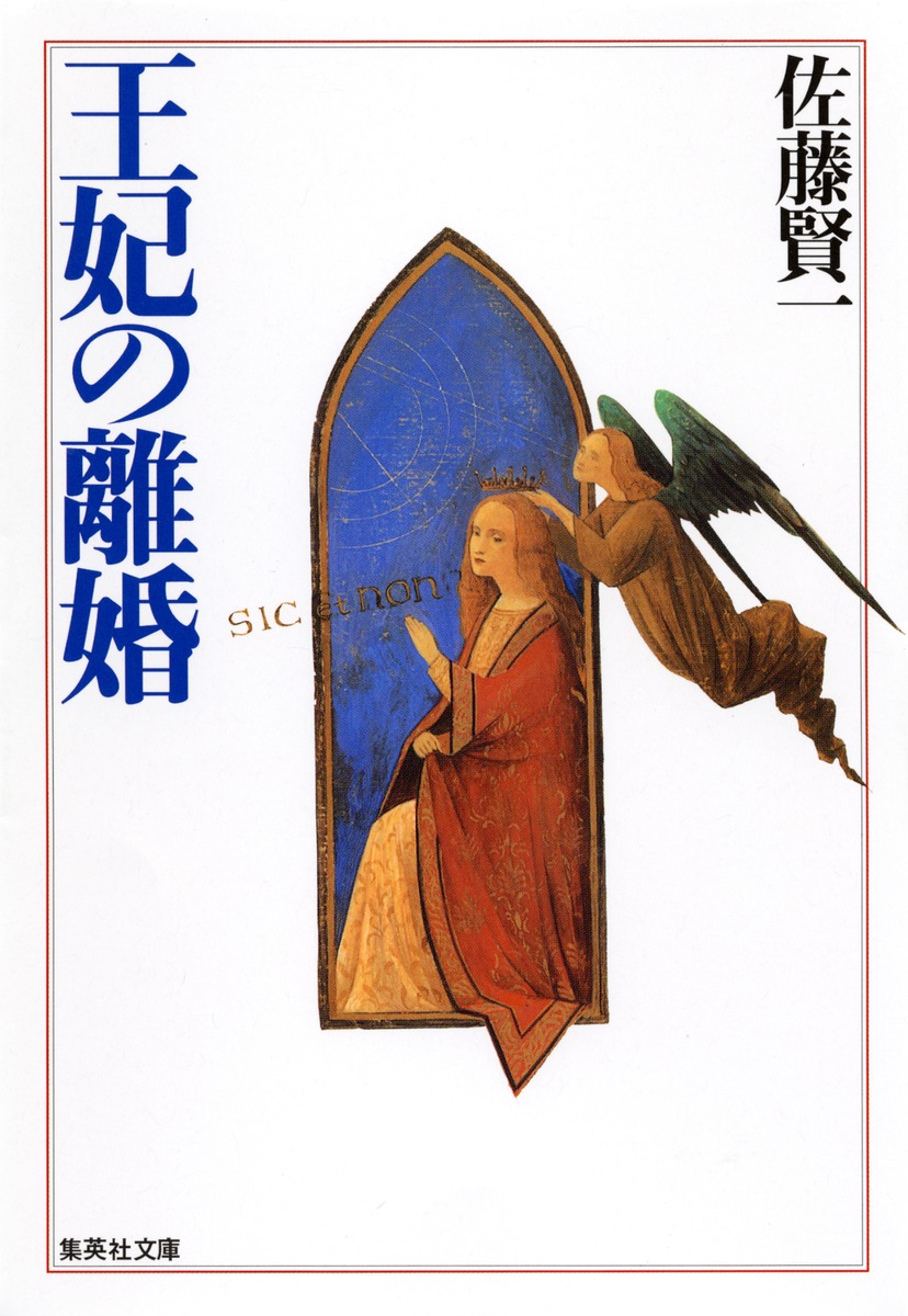 王妃の離婚画像