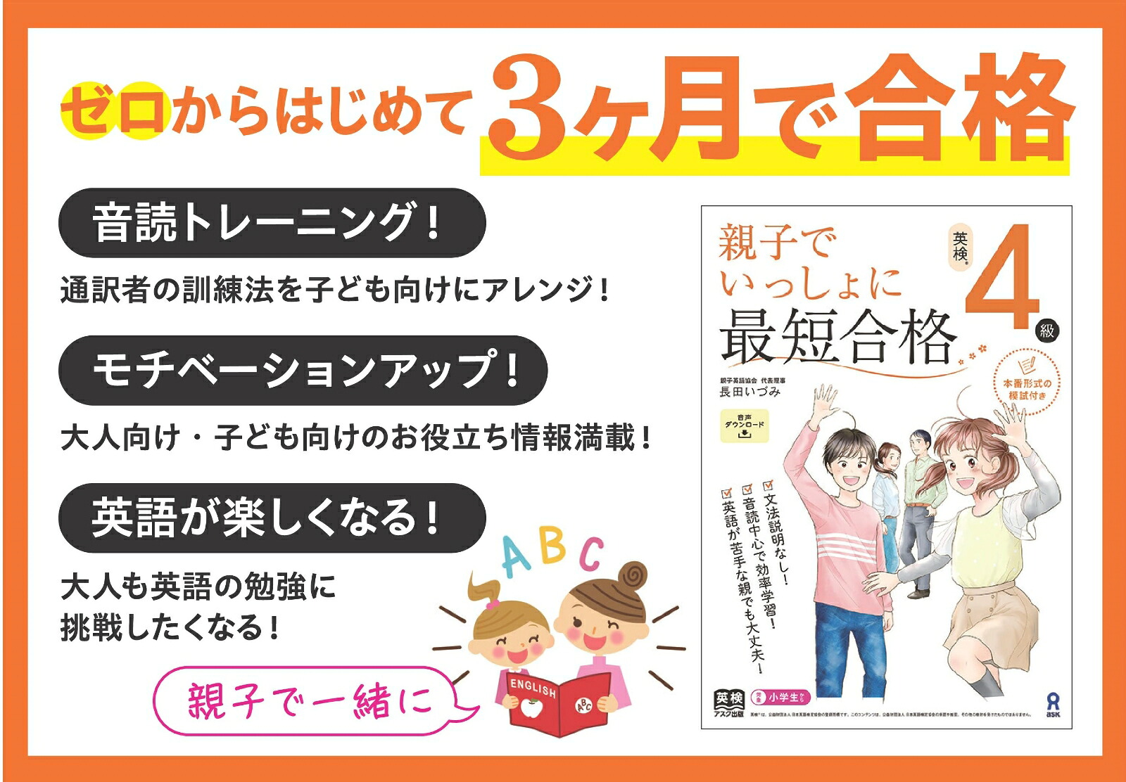 親子でいっしょに最短合格英検4級音声ダウンロード[長田いづみ]