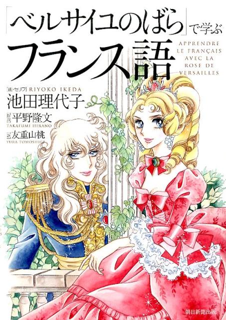 La rose de Versailles 全3巻 ベルサイユのばらフランス語 - 全巻セット