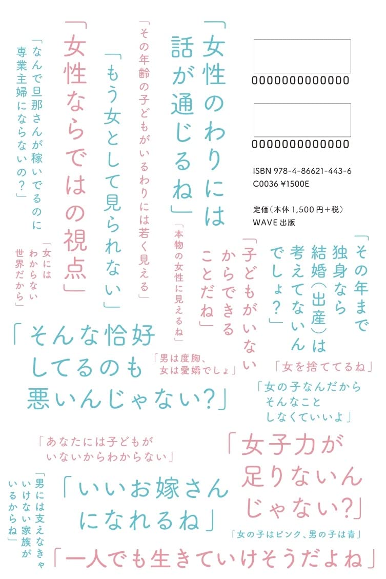 10代から知っておきたい女性を閉じこめる「ずるい言葉」[森山至貴]