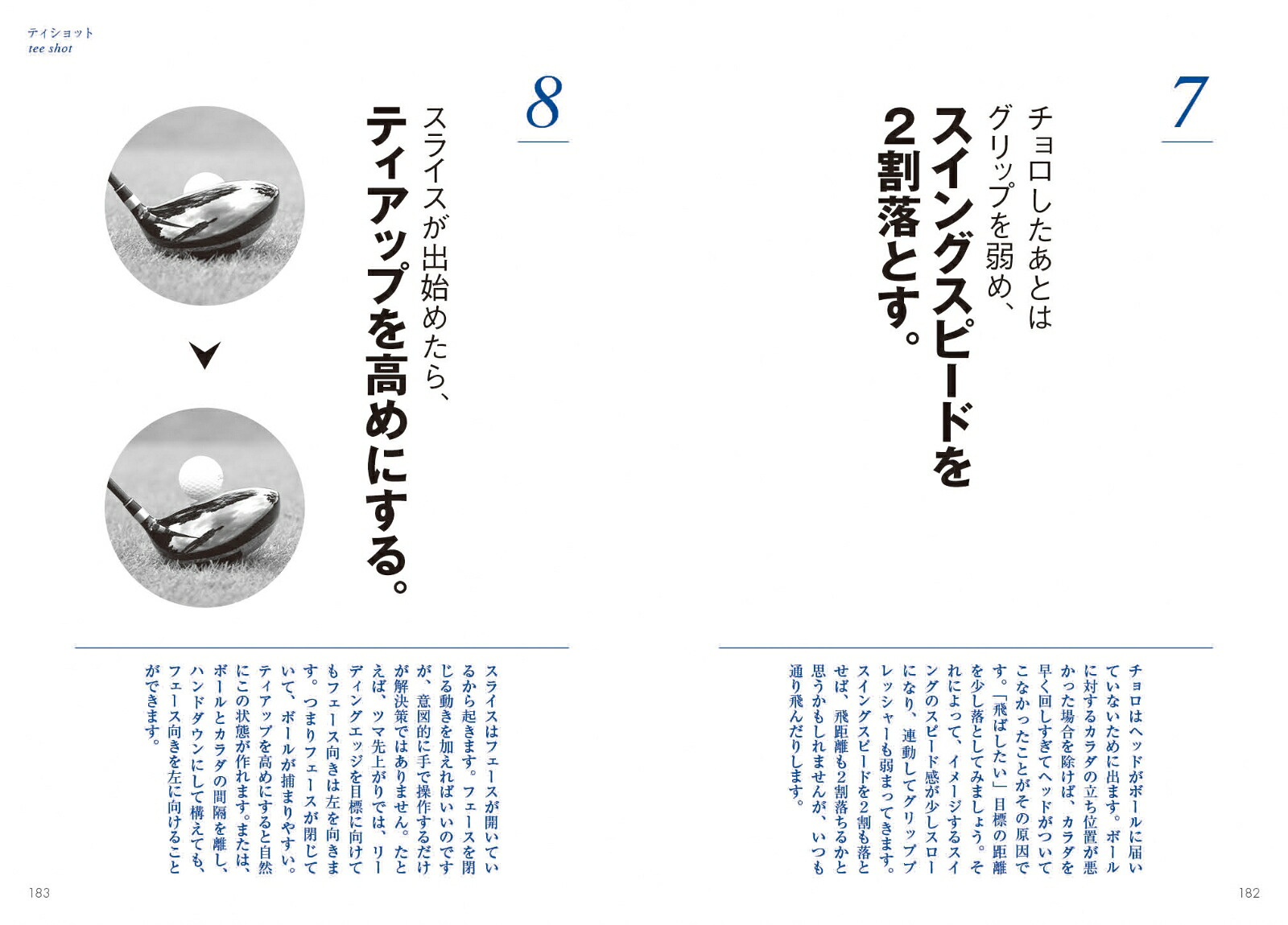 10秒で開眼！まっすぐに飛ぶゴルフスイング[伊丹大介]